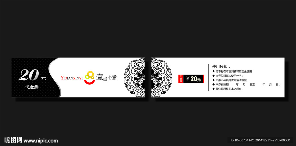 20元代金券
