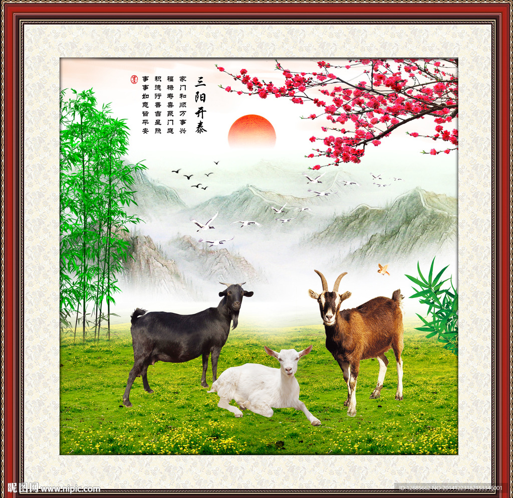 psd(cs2)颜色:rgb90元(cny)关 键 词:三阳开泰 三羊开泰 三阳开泰字画