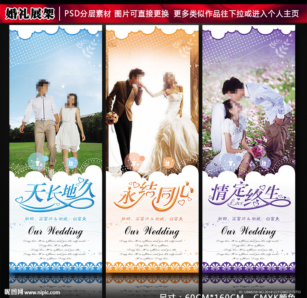 婚礼展架