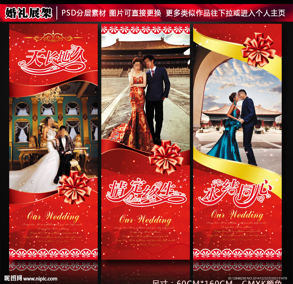 结婚展架