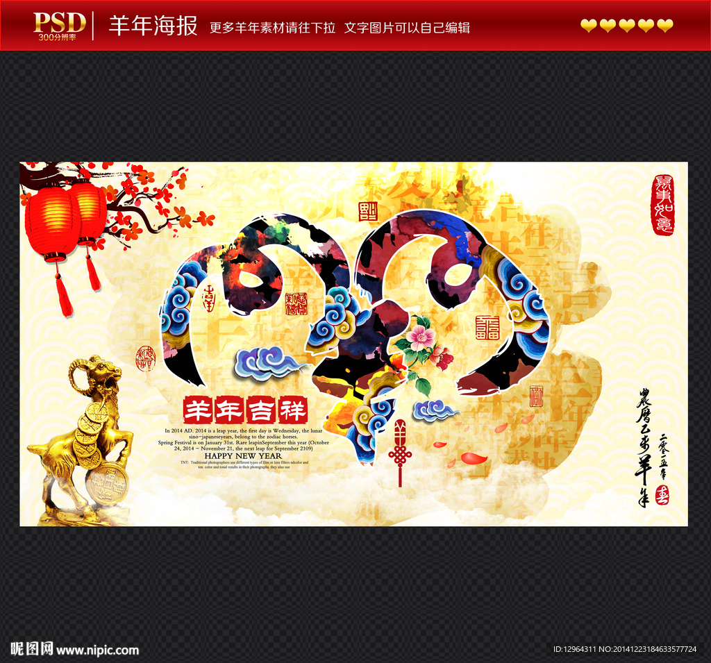 2015羊年