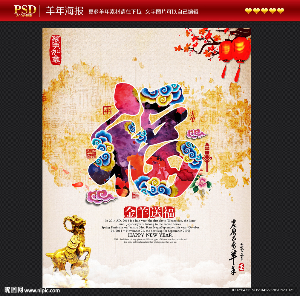 羊年 福