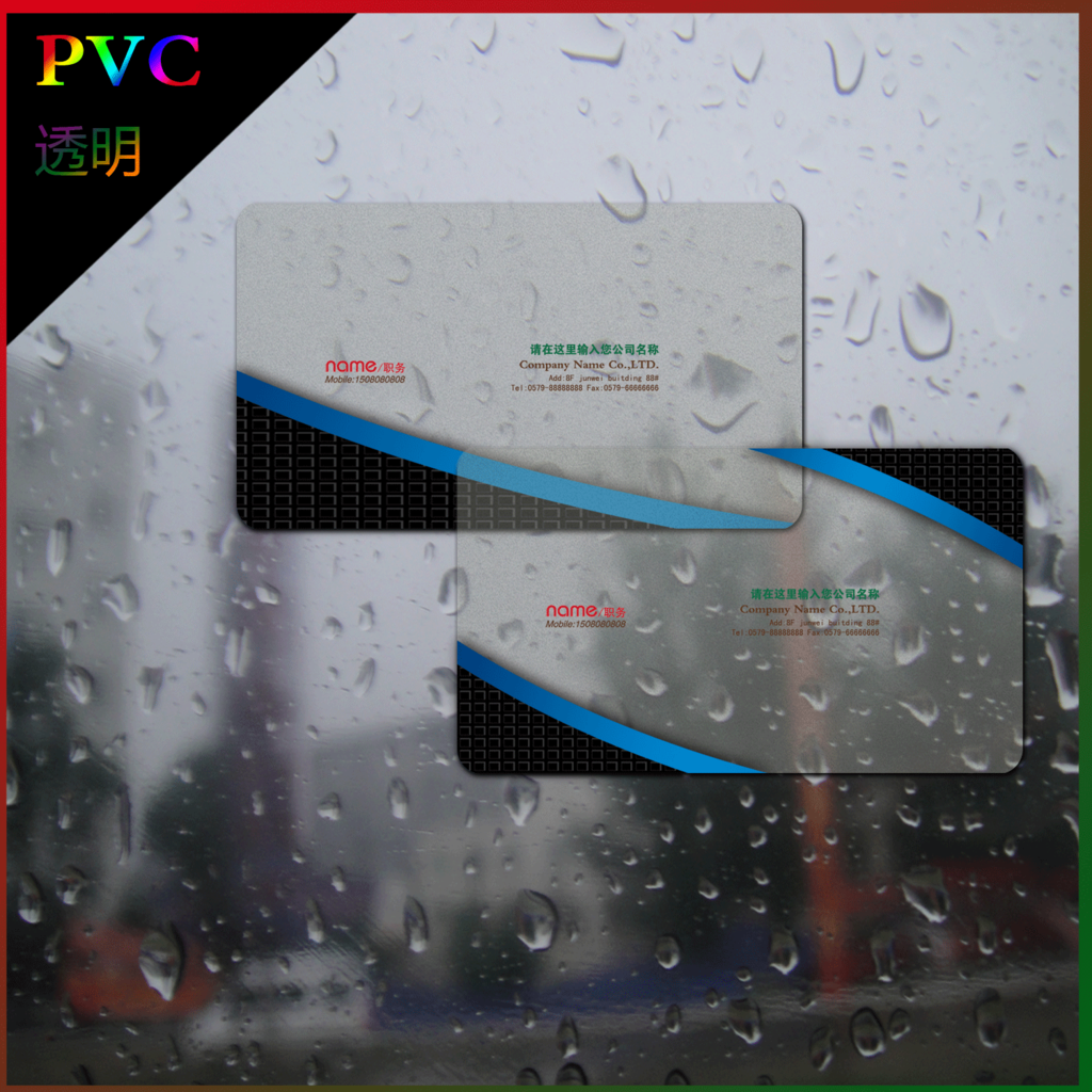 pvc透明名片