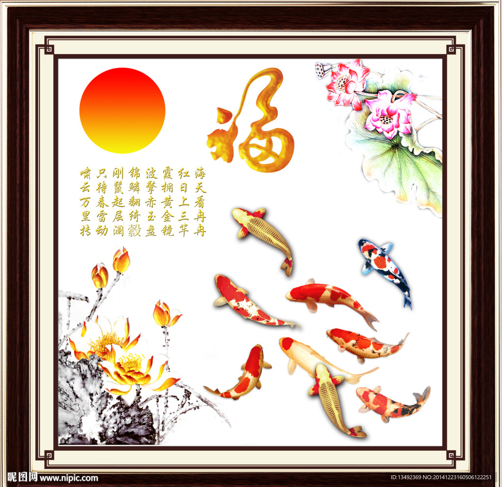 荷花九鱼图