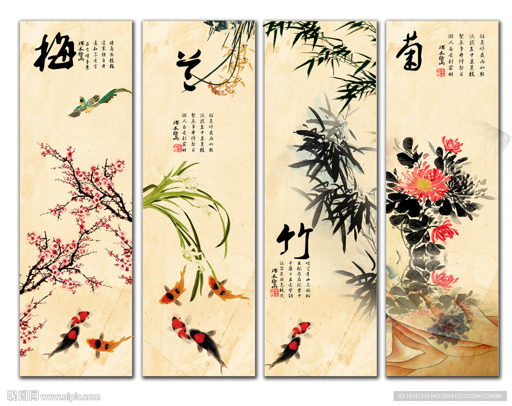 梅兰竹菊