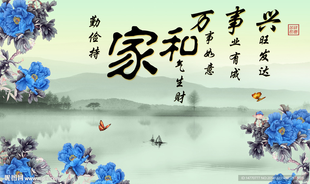 家和万事兴牡丹富贵图