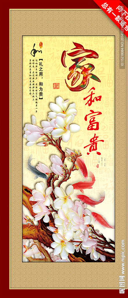 家和富贵