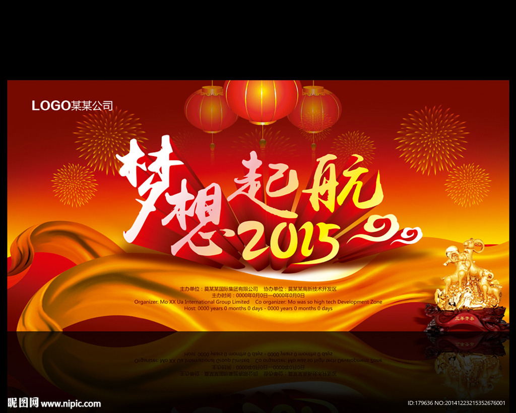 2015 梦想起航