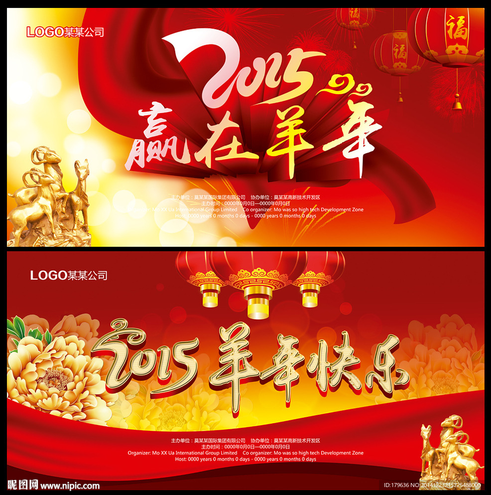 赢在羊年