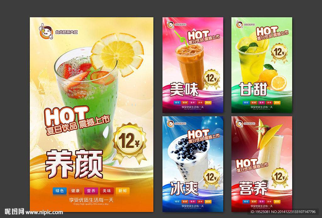 果汁海报