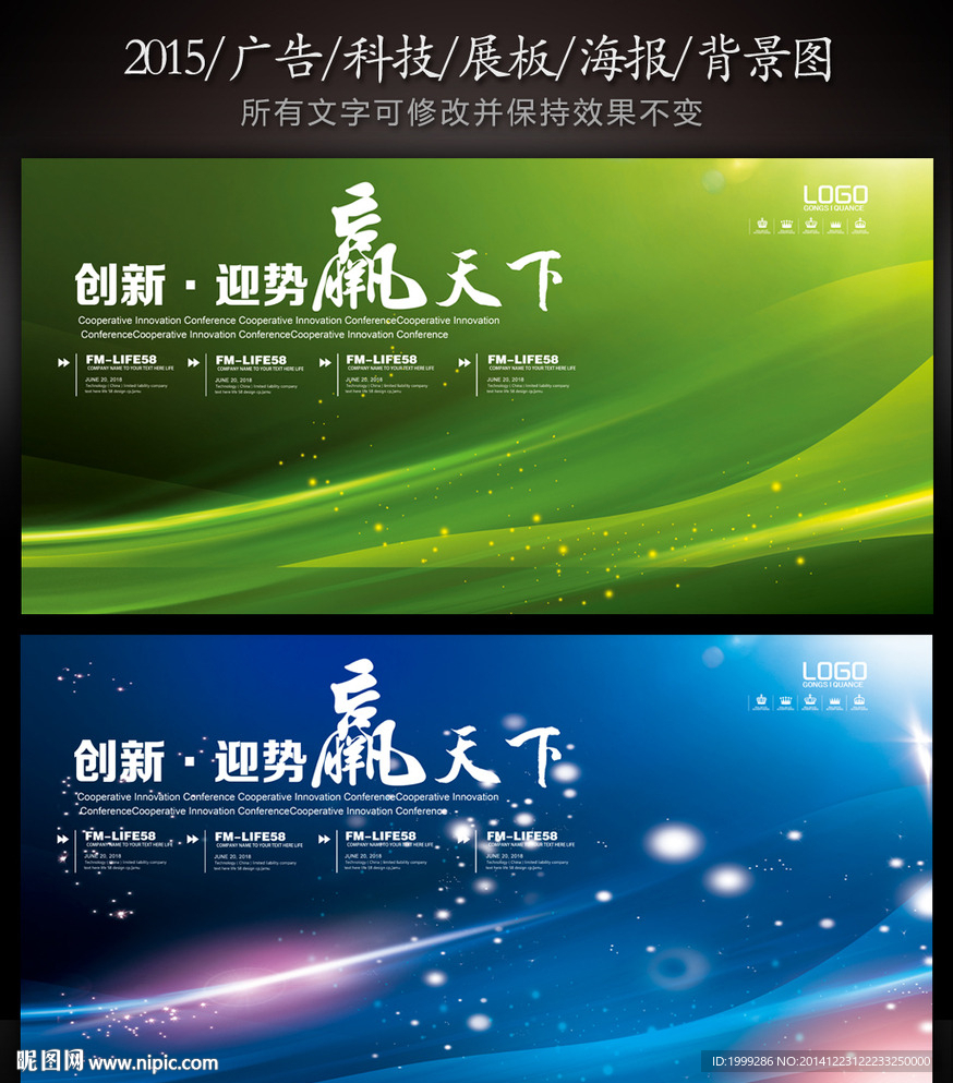 蓝色科技商务会议展板背景