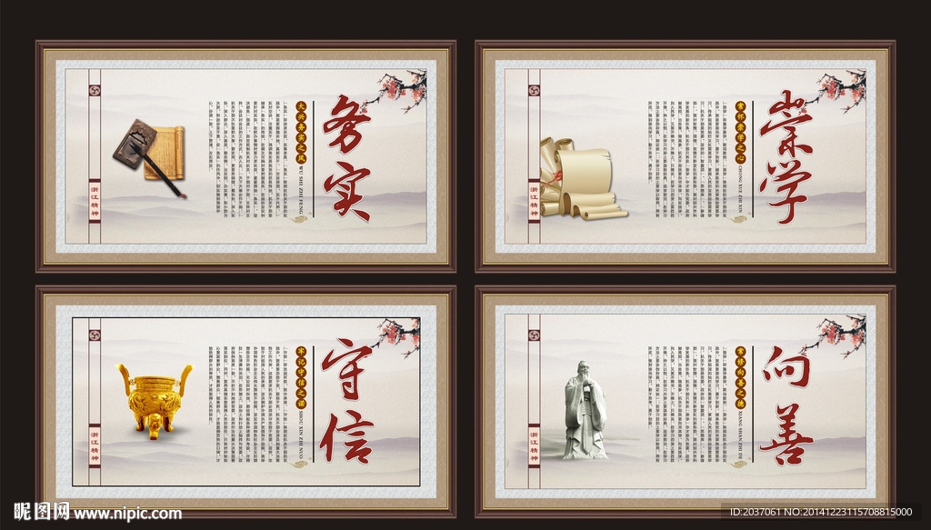 浙江精神