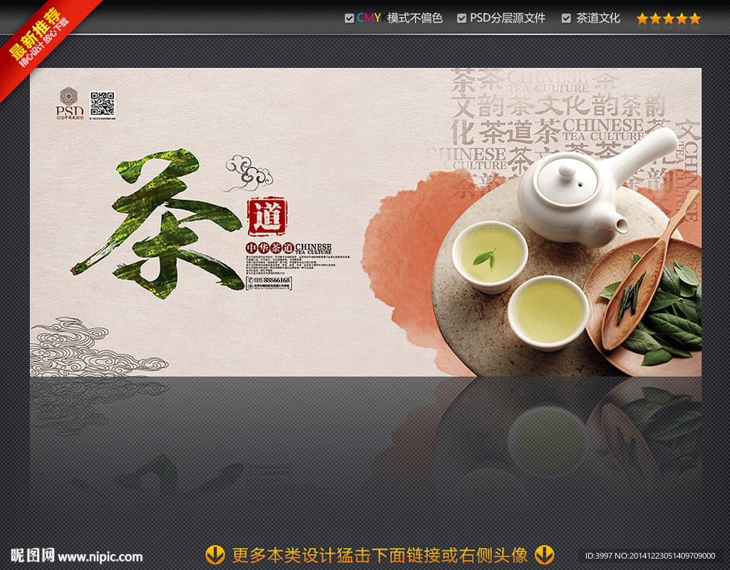茶道