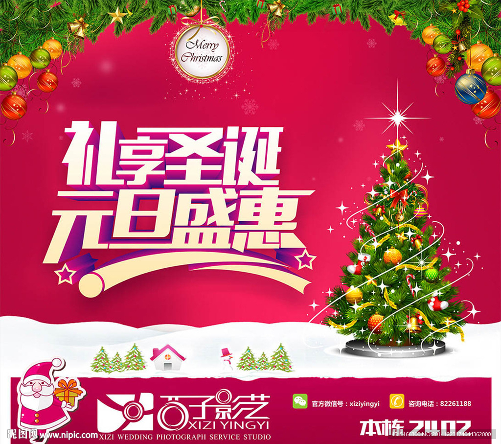 礼享圣诞 元旦盛惠