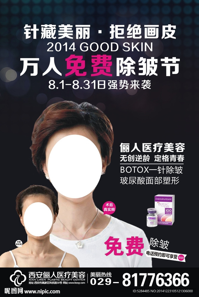整形除皱灯箱广告