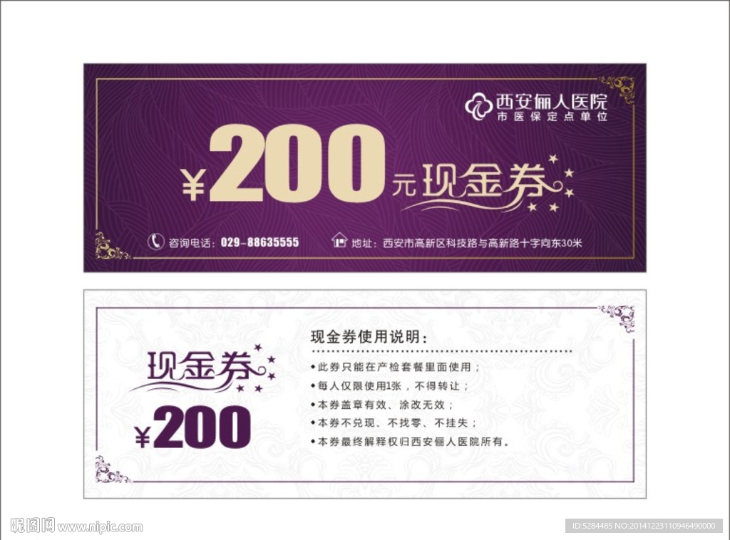 200元现金券