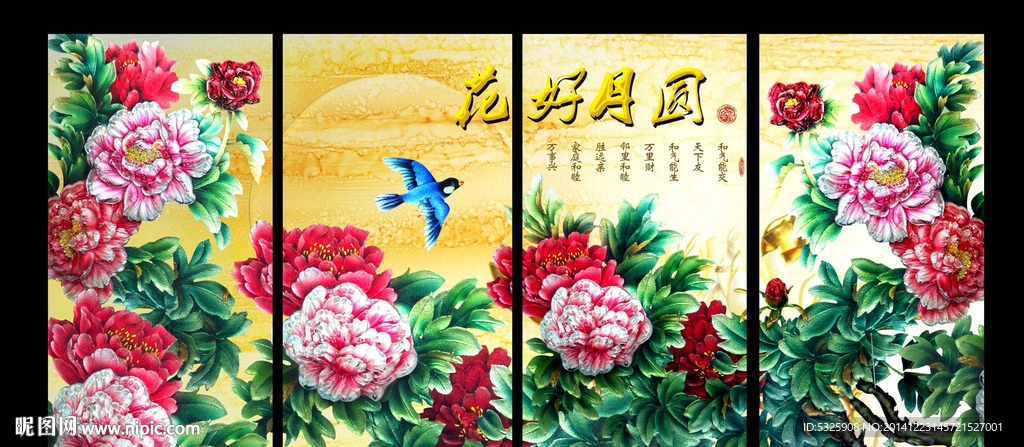 花好月圆