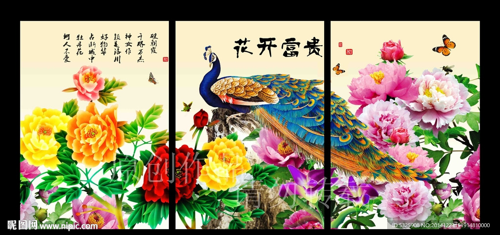花开富贵 屏风