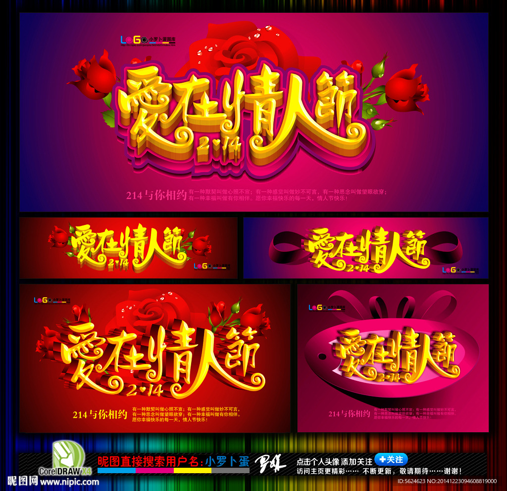 情人节
