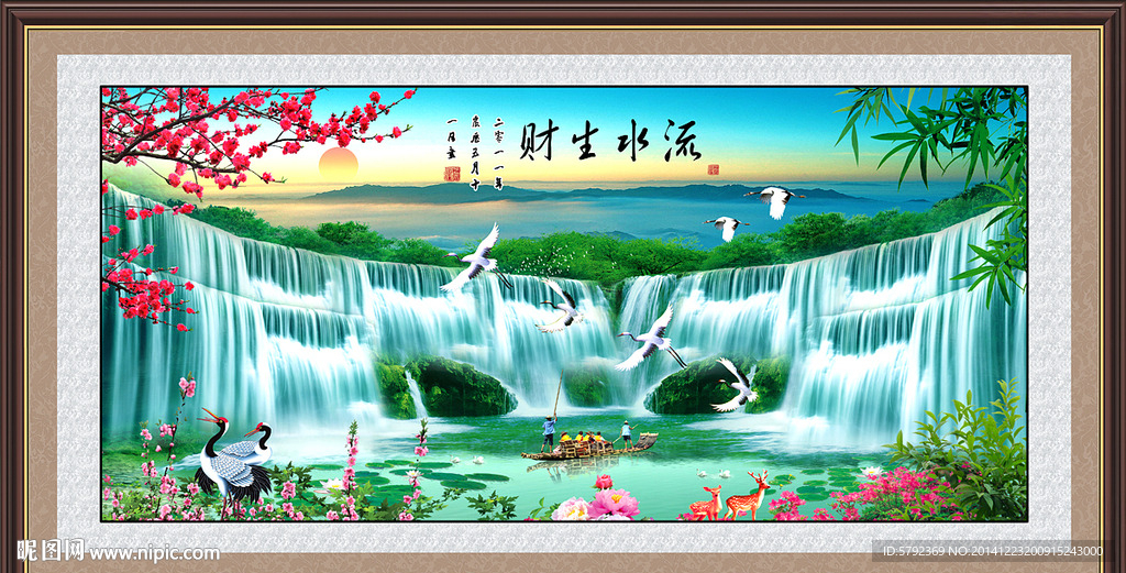 流水生财