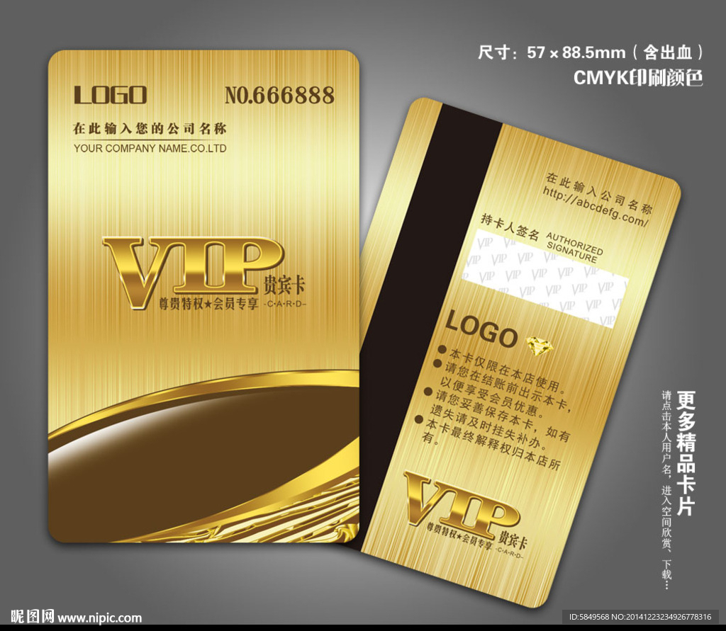 VIP卡模板