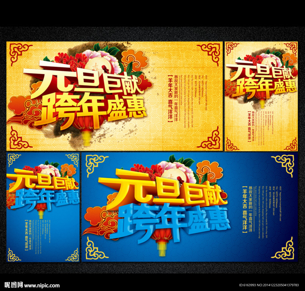 元旦 元旦促销