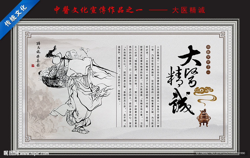 中医