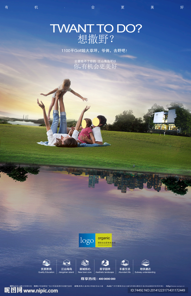 地产报广 地产海报 有机会生活