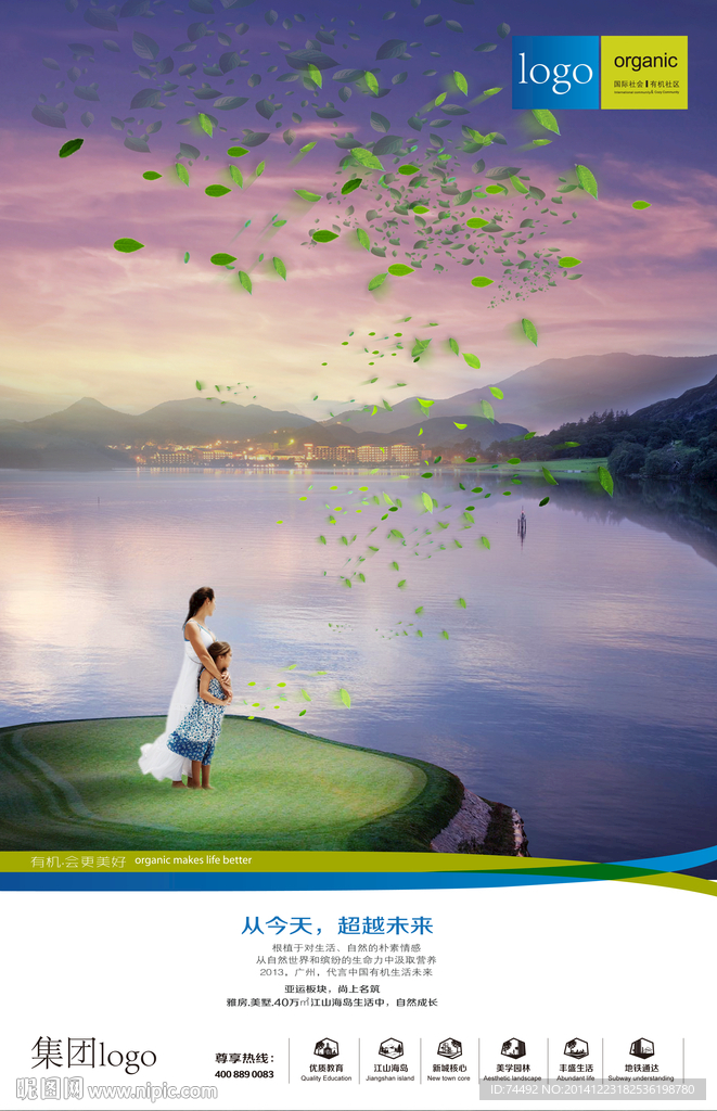 地产报广 地产海报 有机会生活