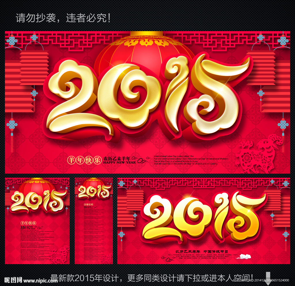 2015年 羊年