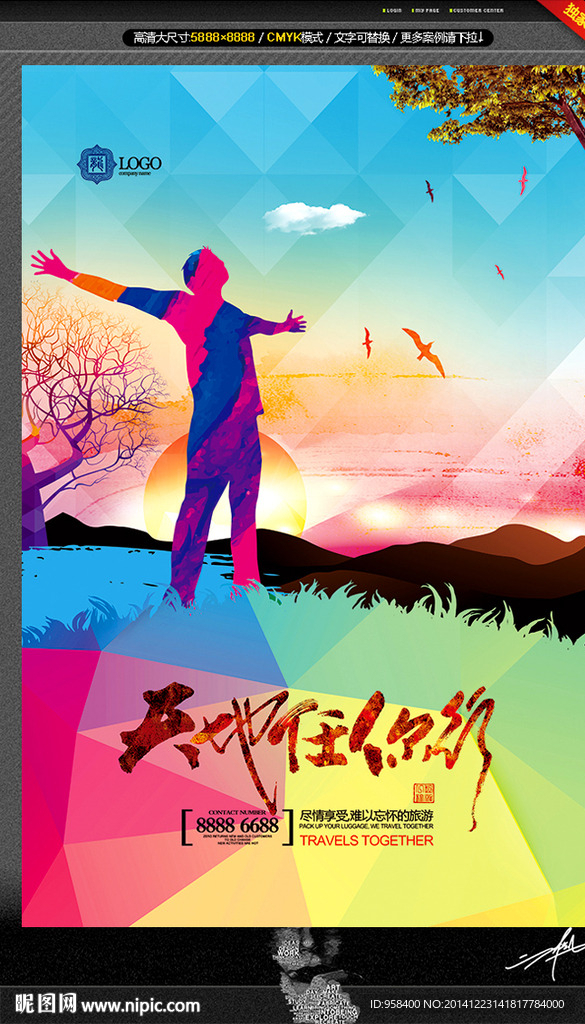 天地任我行 创意设计