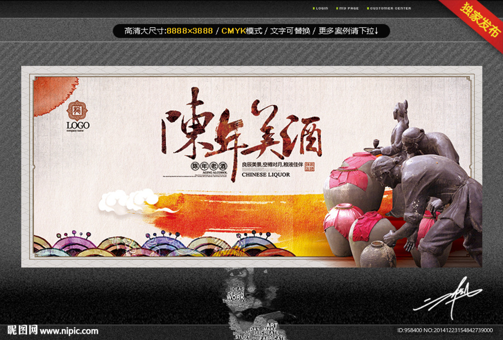 陈年美酒 中国风