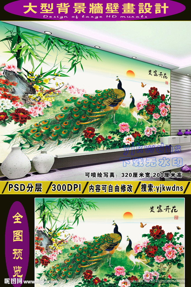 大型花鸟画背景墙 电视沙发背景