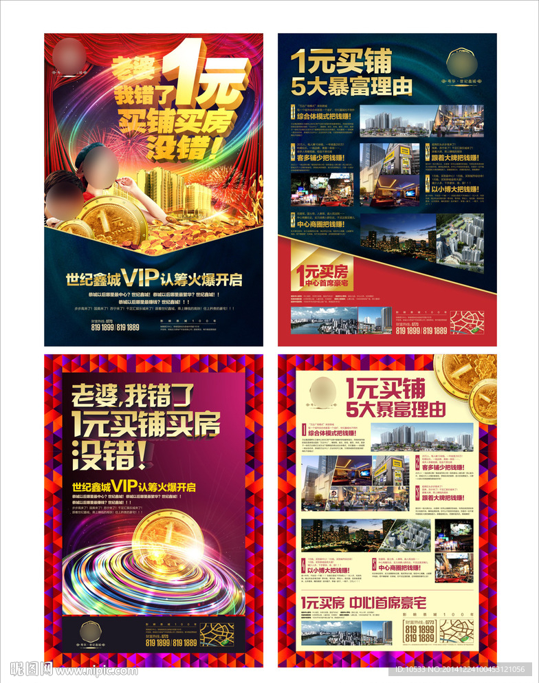 商业综合体海报