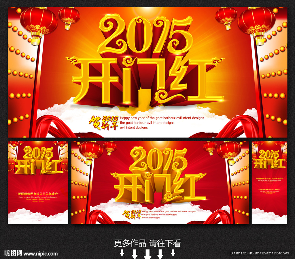 开门红