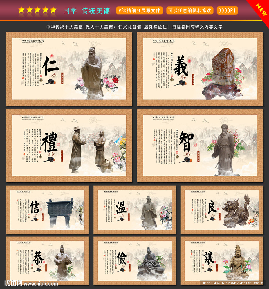 中华传统美德