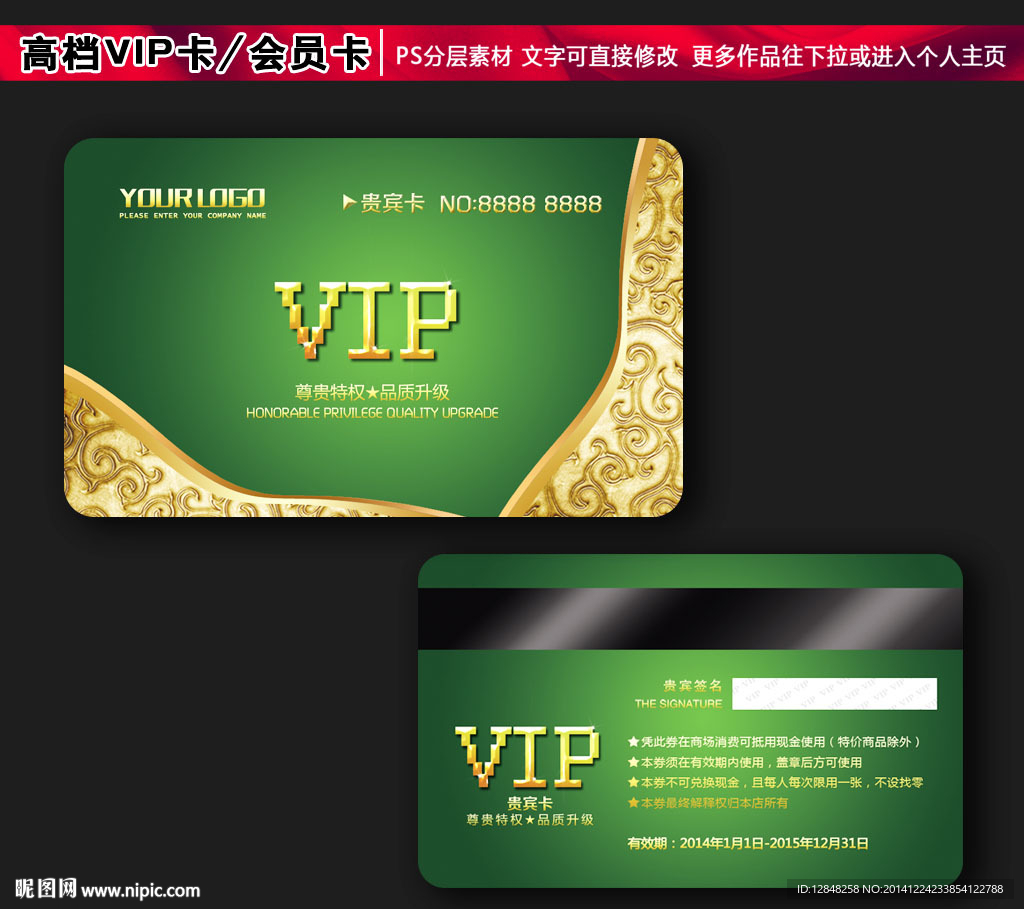 高档VIP卡