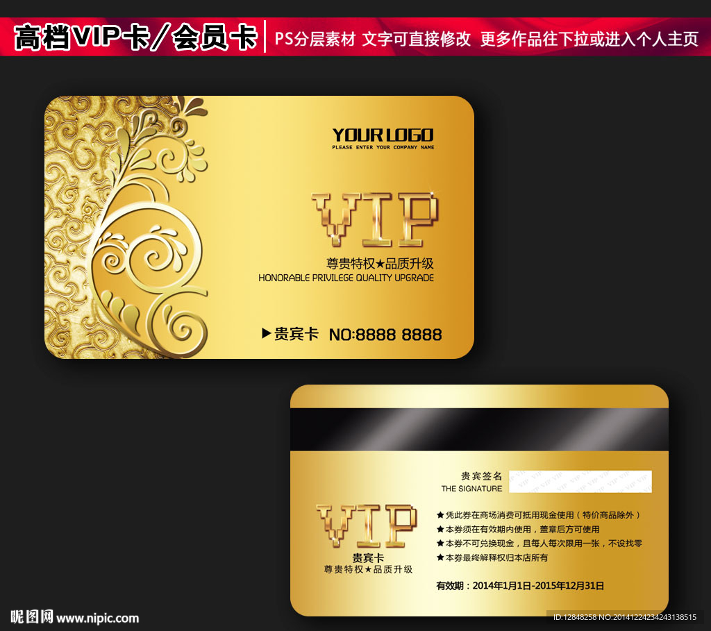 高档VIP卡