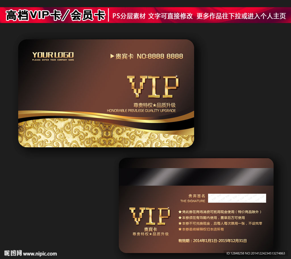 高档VIP卡