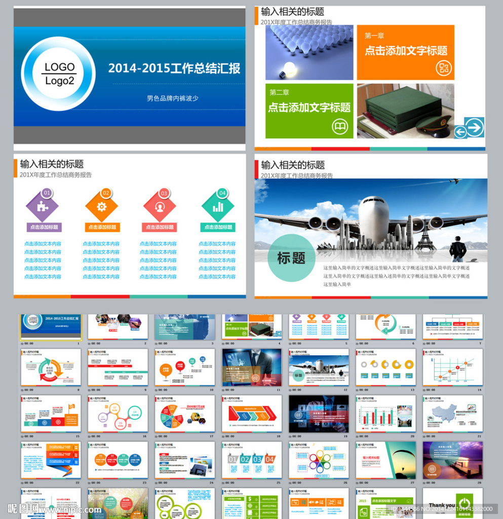 蓝色简约年度总结通用PPT