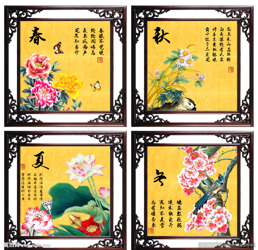 春夏秋冬