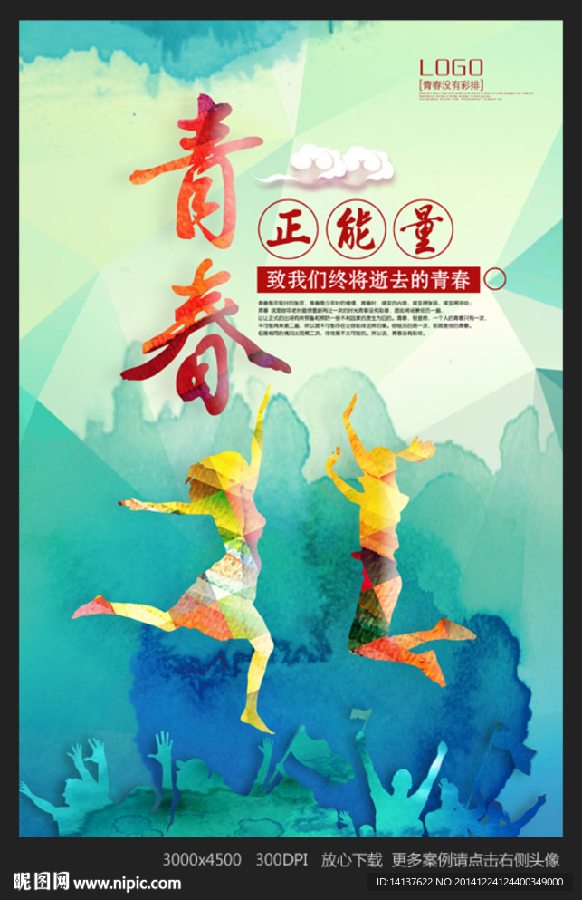 青春正能量