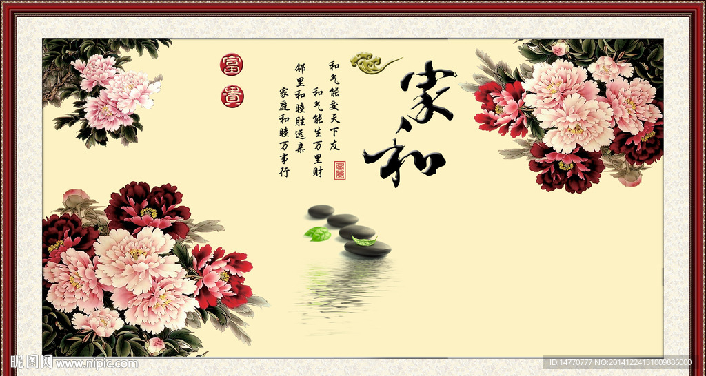 家和富贵图