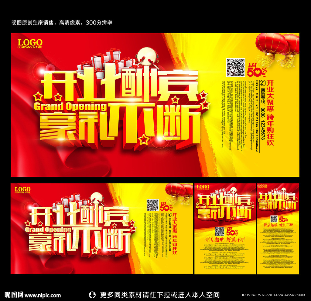 开业