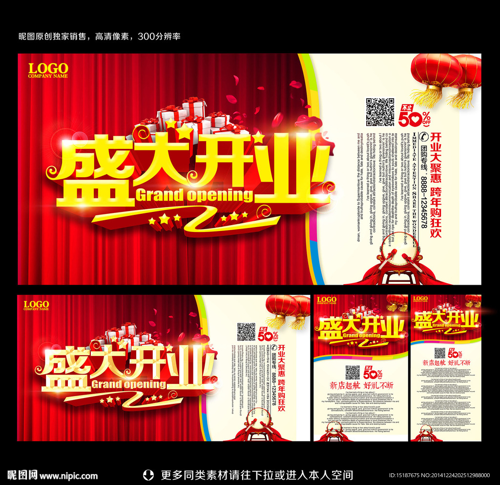 开业