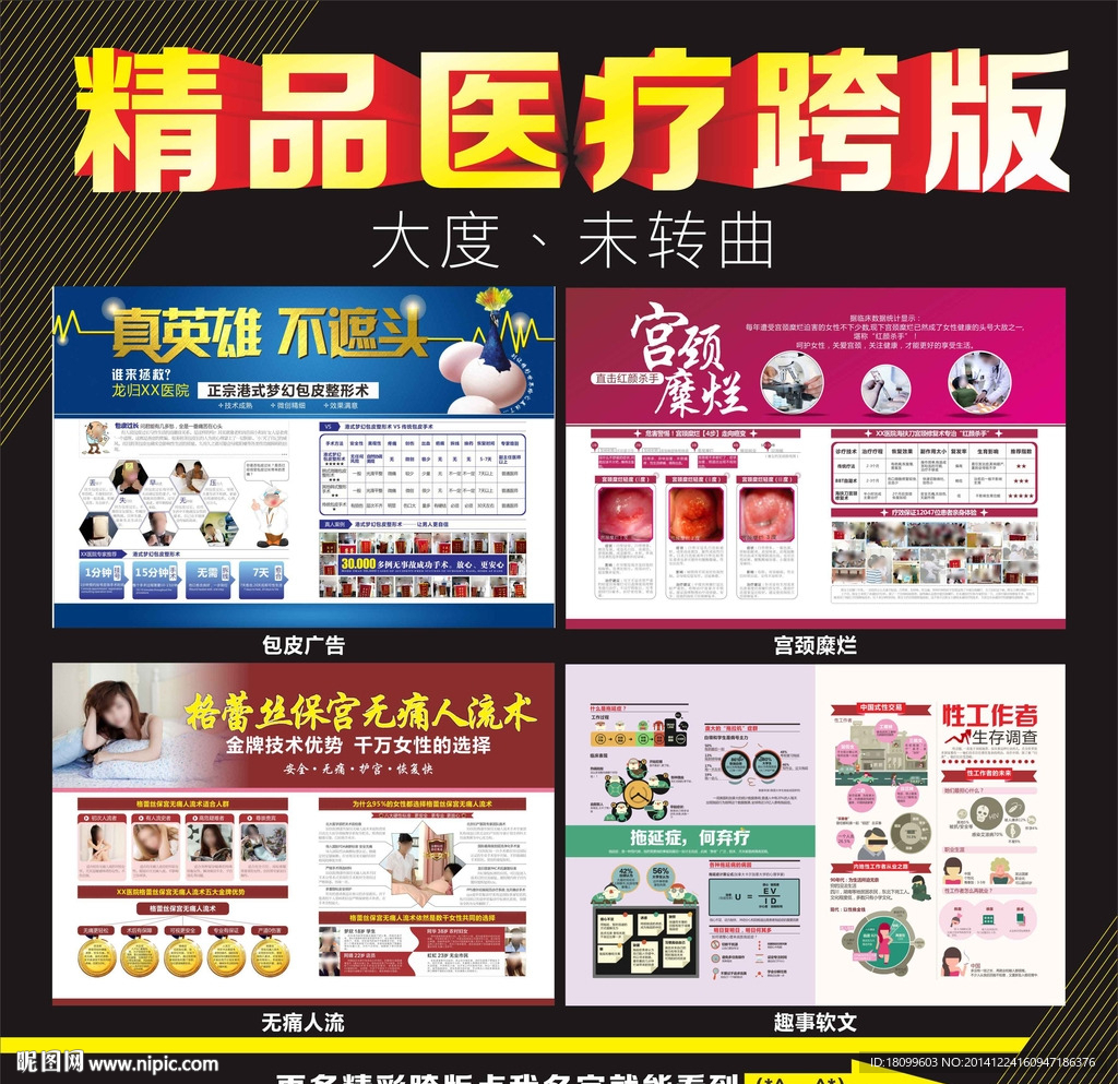 医疗杂志