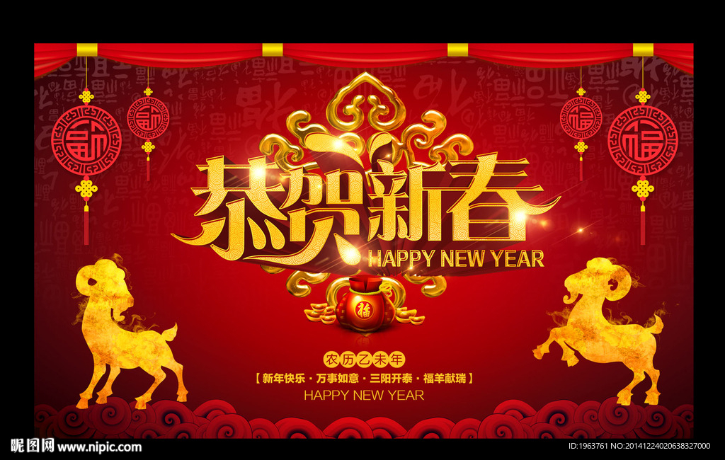 2015羊年