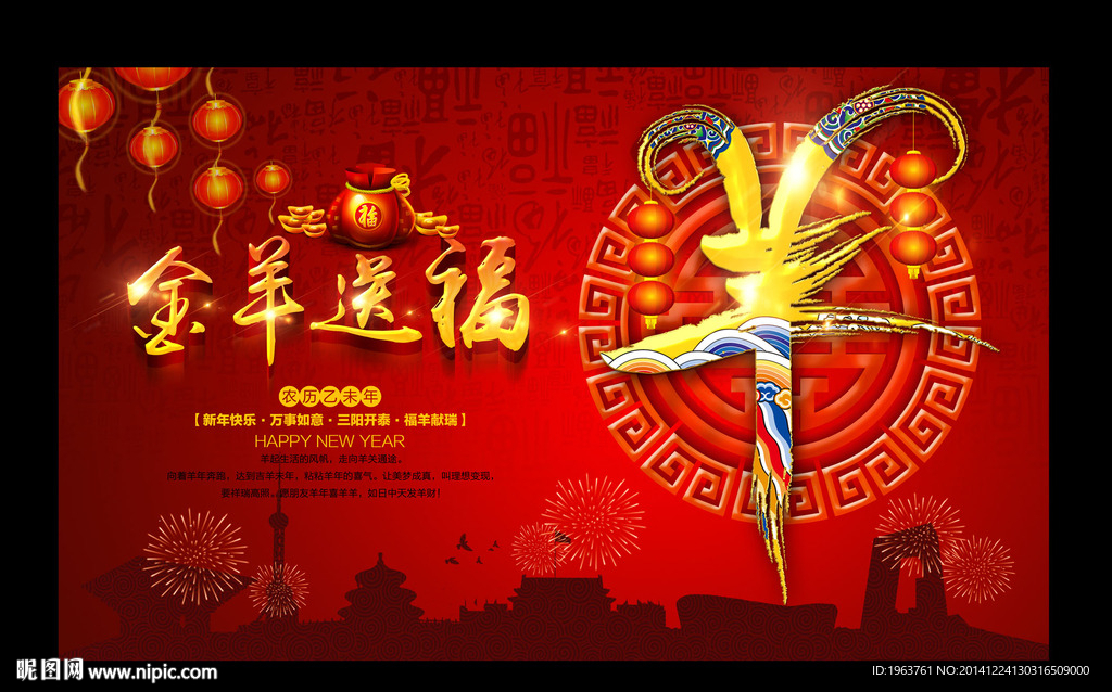 2015 羊年