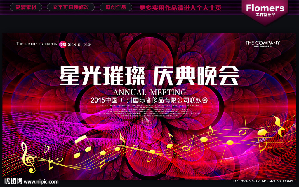 晚会背景