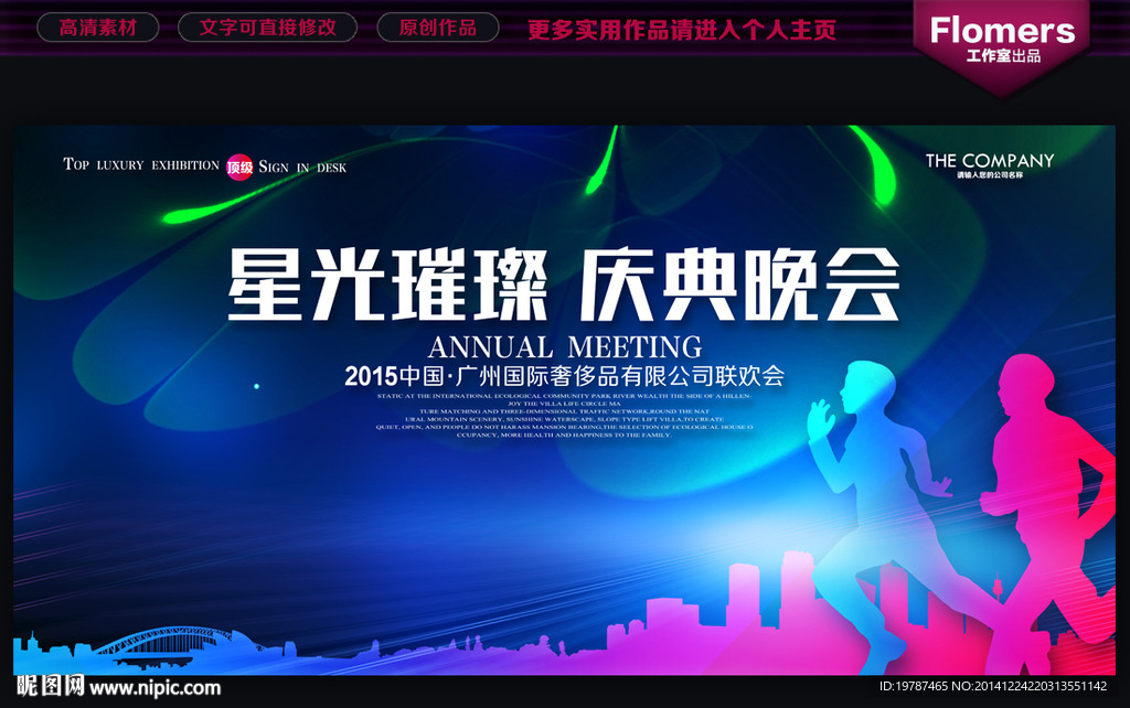 晚会背景